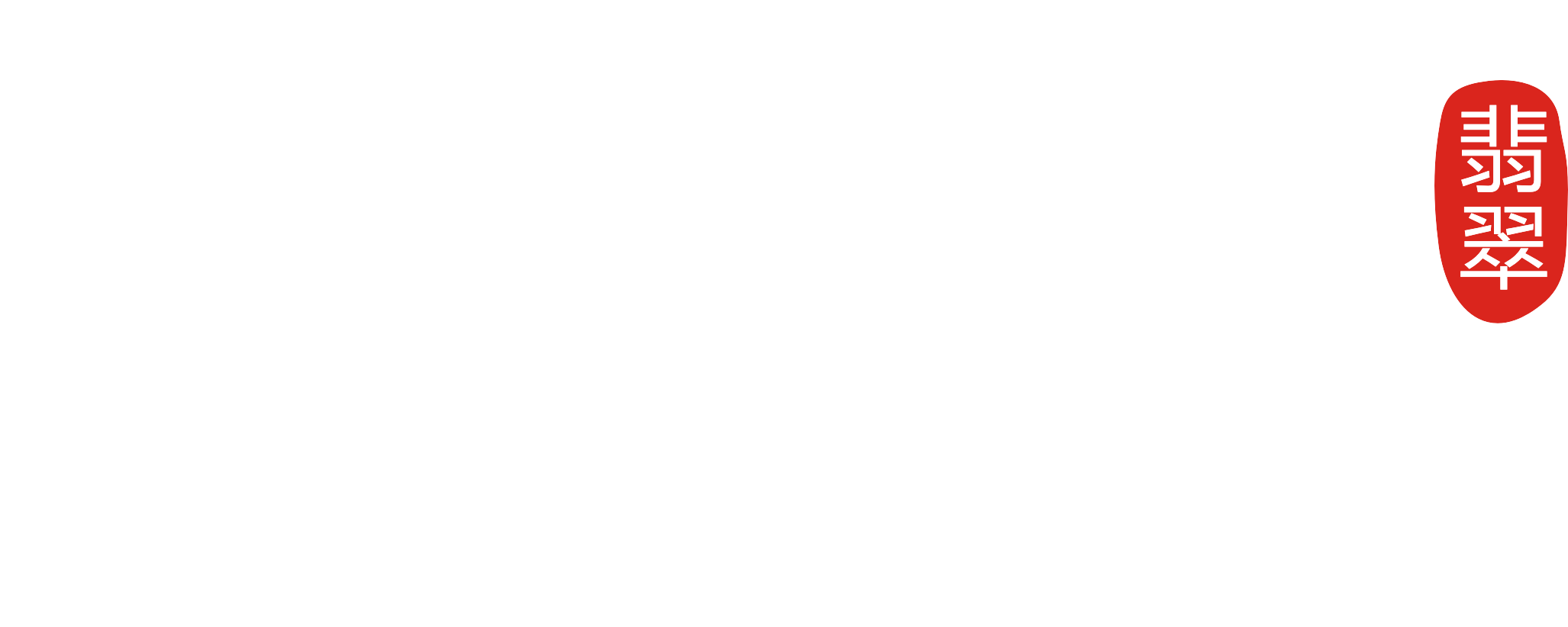臻世祥 ZSX Jade