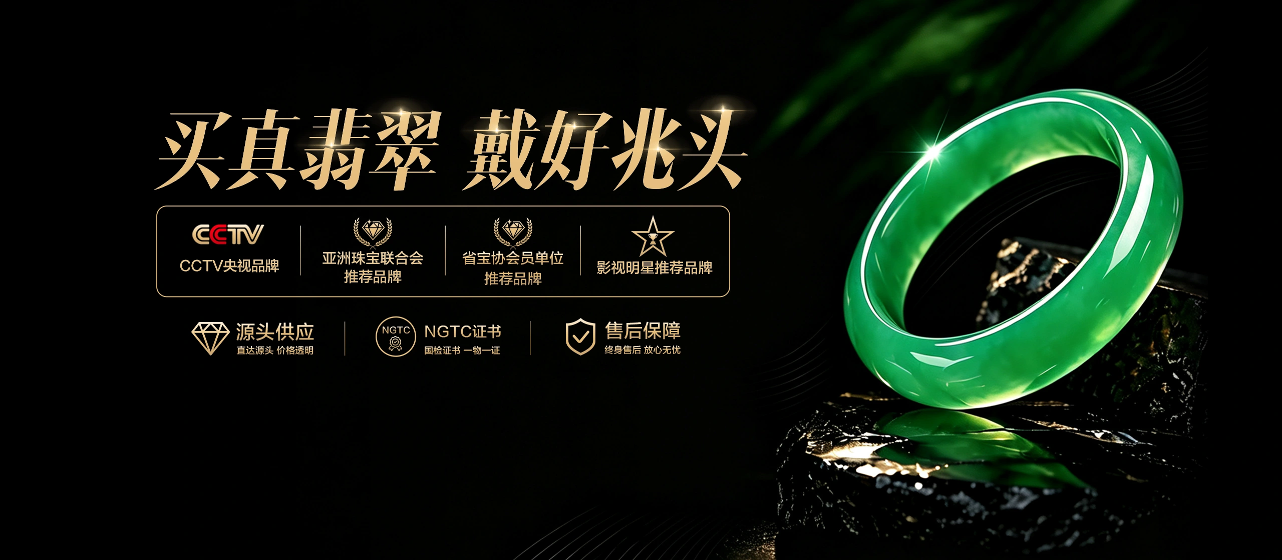 臻世祥翡翠：源头供应、NGTC证书、售后保障