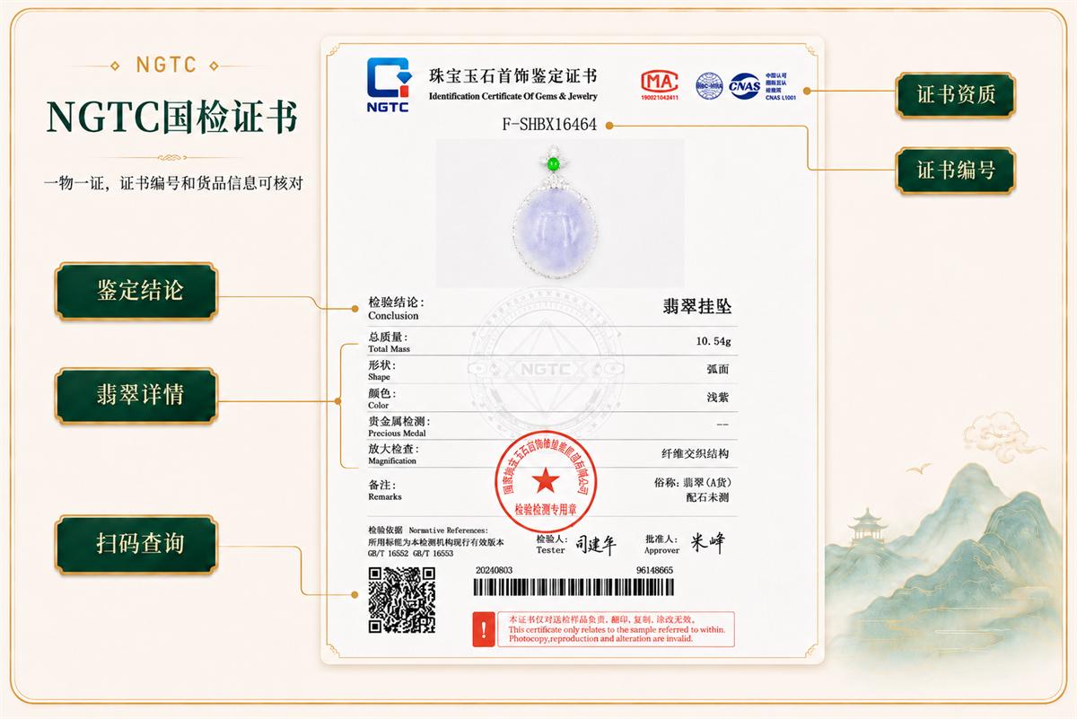 NGTC国检证书详解图