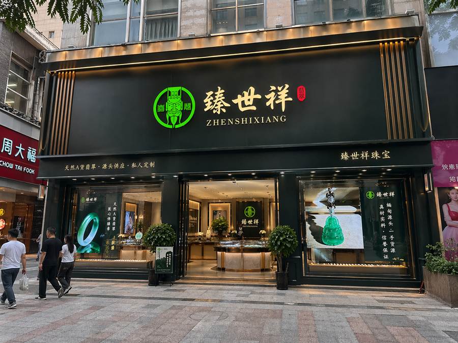臻世祥门店形象